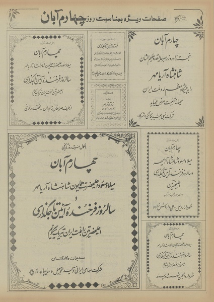 پرونده:Ettelaat13560804.pdf