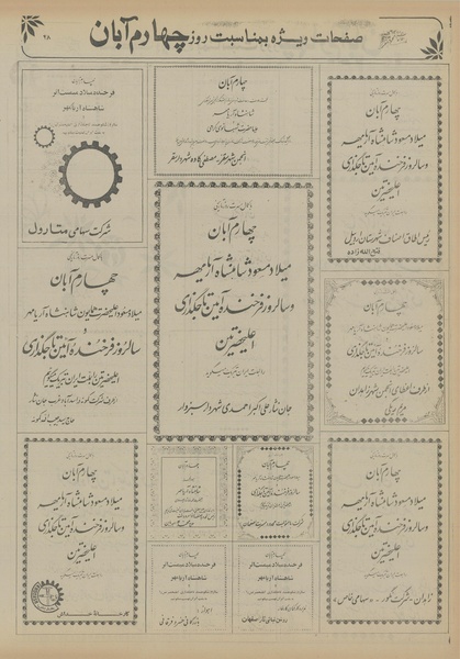 پرونده:Ettelaat13560804.pdf