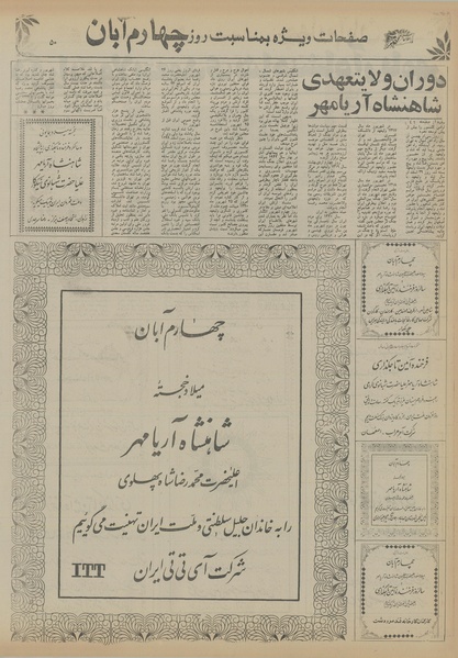 پرونده:Ettelaat13560804.pdf