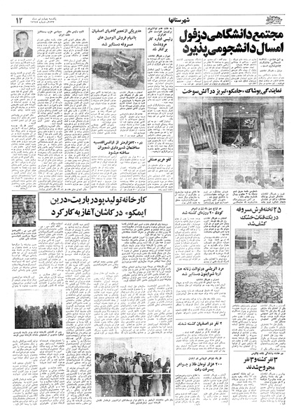 پرونده:Ettelaat13570404.pdf