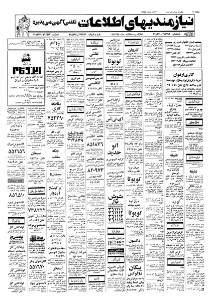 پرونده:Ettelaat13570404.pdf