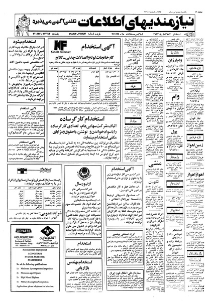 پرونده:Ettelaat13570404.pdf