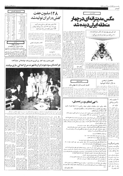پرونده:Ettelaat13570404.pdf