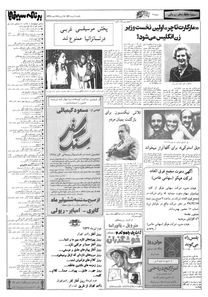 پرونده:Ettelaat13570404.pdf