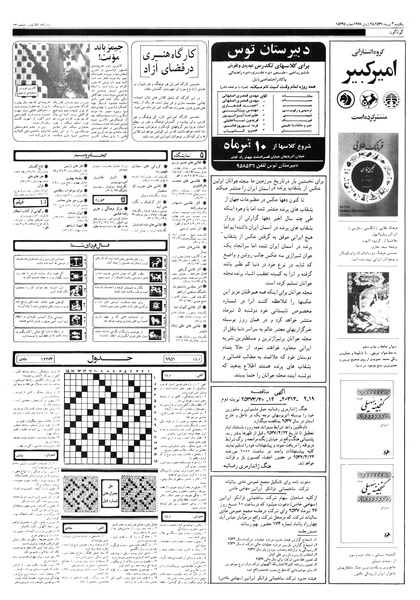 پرونده:Ettelaat13570404.pdf