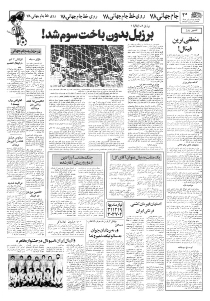 پرونده:Ettelaat13570404.pdf