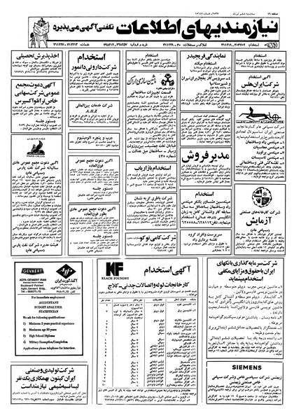 پرونده:Ettelaat13570406.pdf