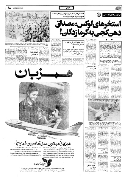 پرونده:Ettelaat13570406.pdf