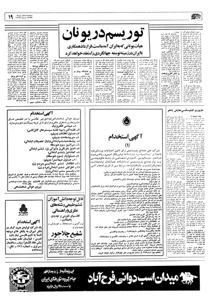 پرونده:Ettelaat13570406.pdf