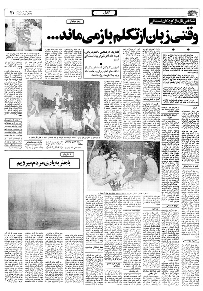 پرونده:Ettelaat13570406.pdf