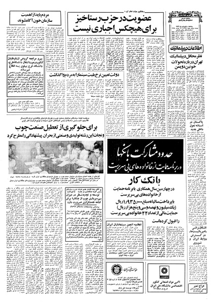 پرونده:Ettelaat13570406.pdf