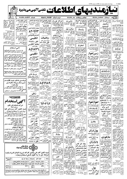 پرونده:Ettelaat13570511.pdf