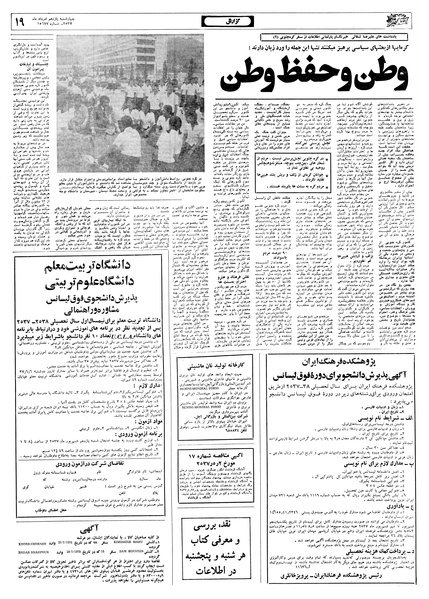 پرونده:Ettelaat13570511.pdf