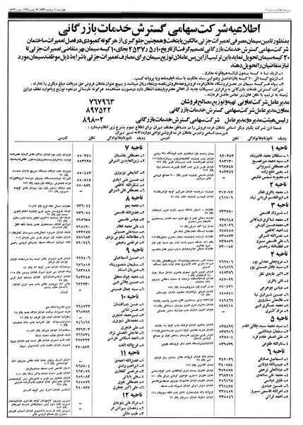 پرونده:Ettelaat13570511.pdf