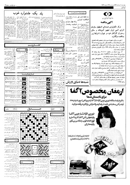 پرونده:Ettelaat13570511.pdf