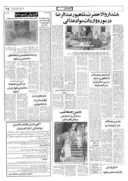 پرونده:Ettelaat13570511.pdf