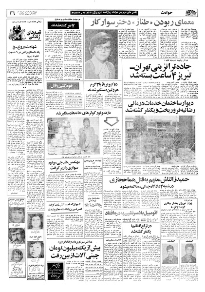 پرونده:Ettelaat13570511.pdf