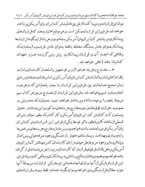 پرونده:Majlis Melli 19 Vol 1 Oil 3b.pdf