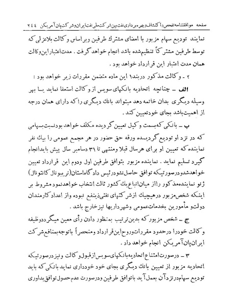 پرونده:Majlis Melli 19 Vol 1 Oil 3b.pdf