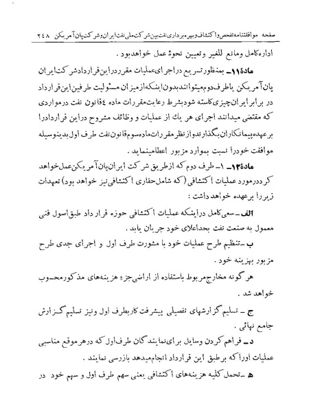 پرونده:Majlis Melli 19 Vol 1 Oil 3b.pdf