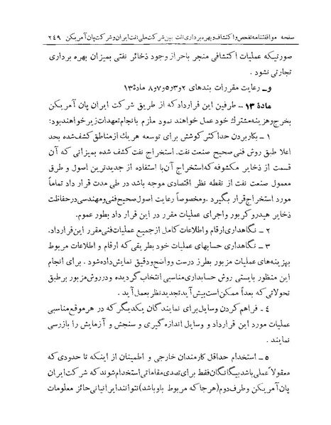 پرونده:Majlis Melli 19 Vol 1 Oil 3b.pdf