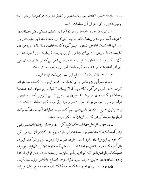 پرونده:Majlis Melli 19 Vol 1 Oil 3b.pdf