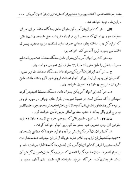 پرونده:Majlis Melli 19 Vol 1 Oil 3b.pdf