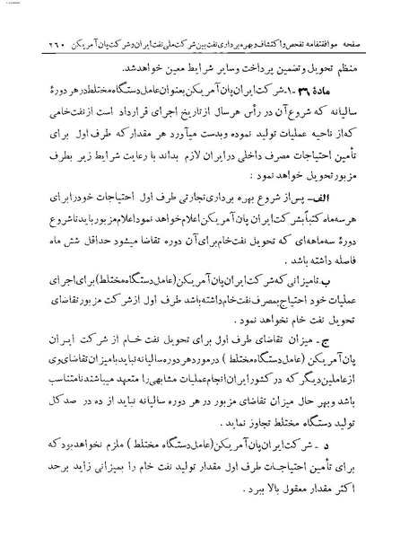 پرونده:Majlis Melli 19 Vol 1 Oil 3b.pdf