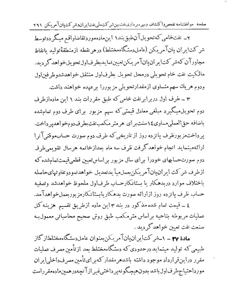 پرونده:Majlis Melli 19 Vol 1 Oil 3b.pdf