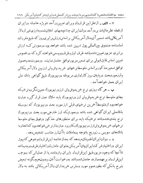 پرونده:Majlis Melli 19 Vol 1 Oil 3b.pdf