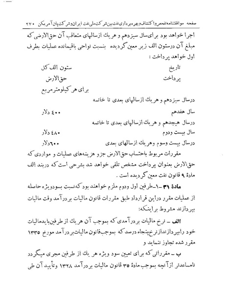 پرونده:Majlis Melli 19 Vol 1 Oil 3b.pdf