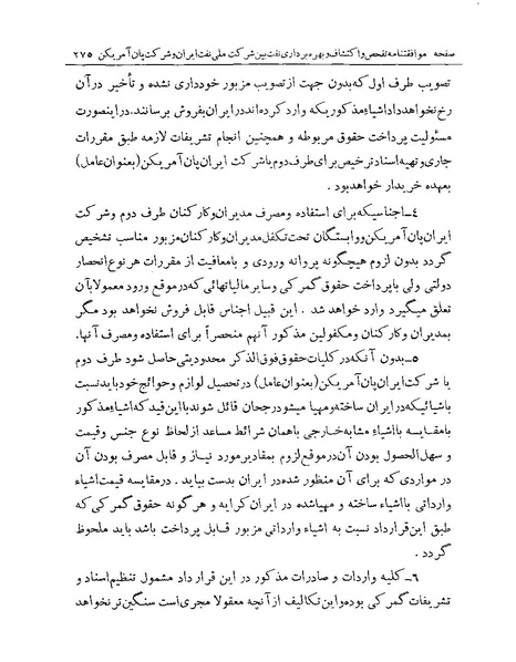 پرونده:Majlis Melli 19 Vol 1 Oil 3b.pdf