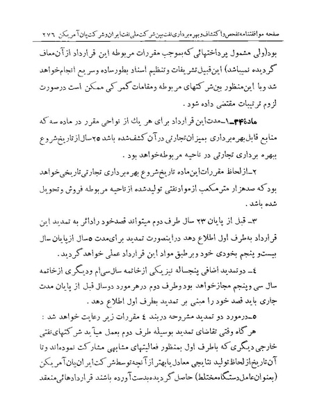 پرونده:Majlis Melli 19 Vol 1 Oil 3b.pdf