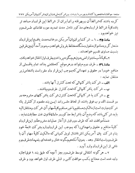 پرونده:Majlis Melli 19 Vol 1 Oil 3b.pdf