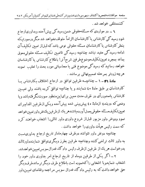 پرونده:Majlis Melli 19 Vol 1 Oil 3b.pdf