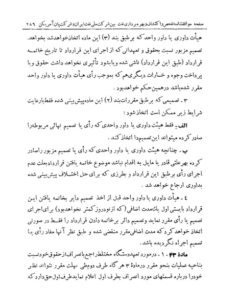 پرونده:Majlis Melli 19 Vol 1 Oil 3b.pdf
