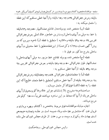 پرونده:Majlis Melli 19 Vol 1 Oil 3b.pdf