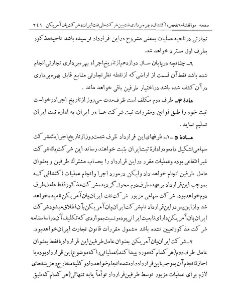 پرونده:Majlis Melli 19 Vol 1 Oil 3b.pdf