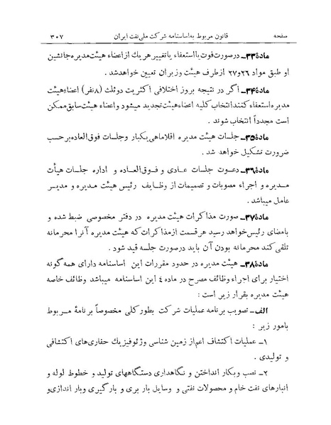 پرونده:Majlis Melli 19 Vol 1 Oil 4 NIOC.pdf