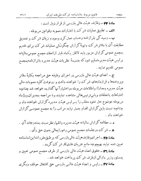 پرونده:Majlis Melli 19 Vol 1 Oil 4 NIOC.pdf