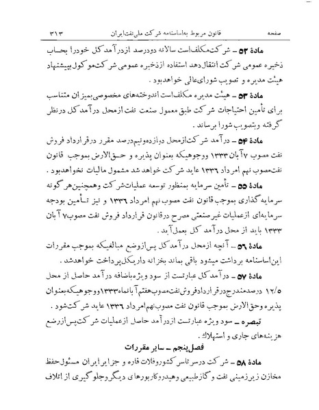 پرونده:Majlis Melli 19 Vol 1 Oil 4 NIOC.pdf
