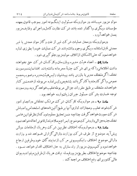 پرونده:Majlis Melli 19 Vol 1 Oil 4 NIOC.pdf