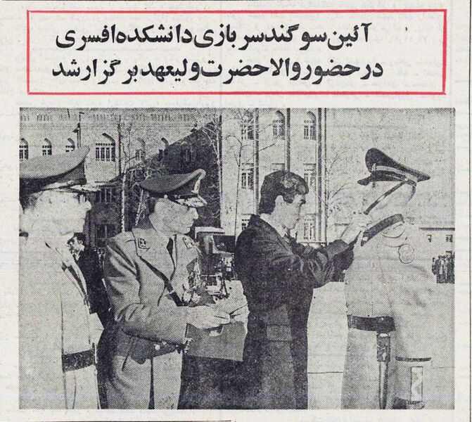پرونده:ValiahdOfficersAcademy9Bahman2536.jpg