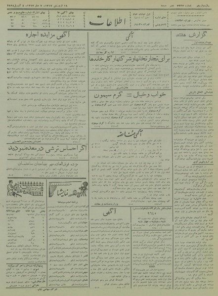 پرونده:Ettelaat13170119.pdf