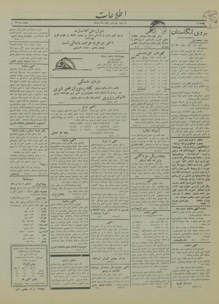 پرونده:Ettelaat13180815.pdf