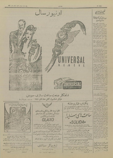 پرونده:Ettelaat13271226.pdf