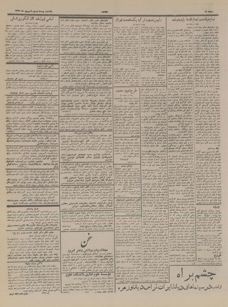 پرونده:Ettelaat13370623.pdf