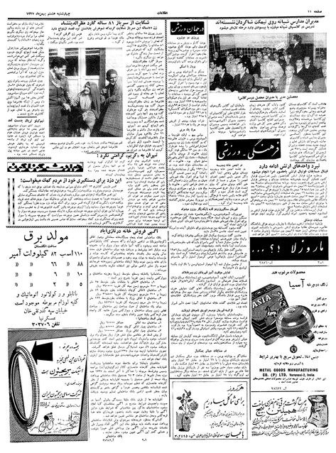 پرونده:Ettelaat13371108.pdf