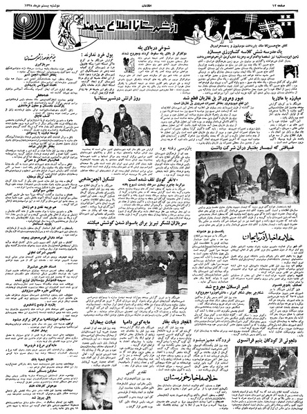 پرونده:Ettelaat13381020.pdf