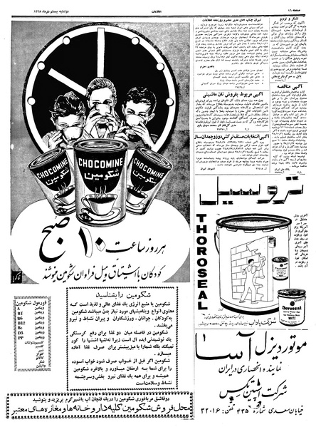 پرونده:Ettelaat13381020.pdf